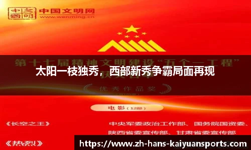 太阳一枝独秀，西部新秀争霸局面再现